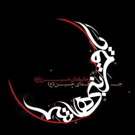 دانلود مداحی قمر بنی هاشم عربی