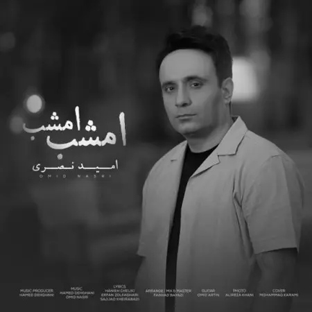 دانلود آهنگ امید نصری امشب امشب