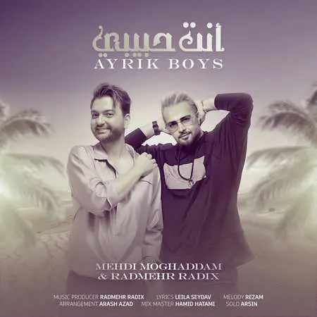 دانلود آهنگ آیریک بویز انت حبیبی