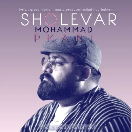 دانلود آهنگ محمد پاکاری شعله ور