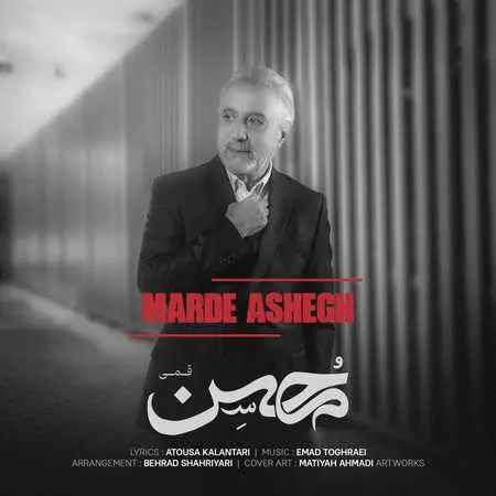 دانلود آهنگ محسن قمی مرد عاشق