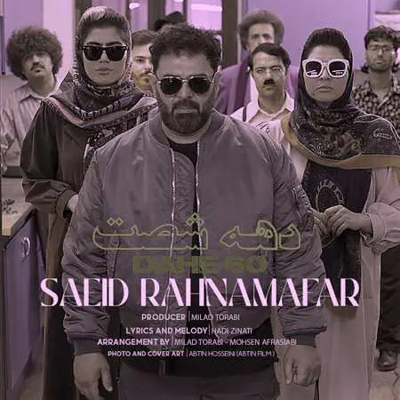 دانلود آهنگ سعید رهنمافر دهه شصت