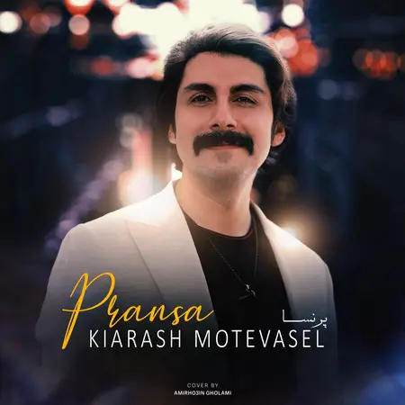 دانلود آهنگ کیارش متوسل پرنسا